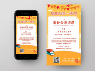 橘色卡通暑假期中家长会邀请函手机海报UI